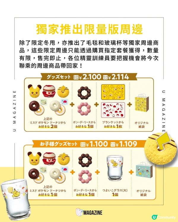 ⚡️ Mister Donut X Pokémon 年度聯名登場！
