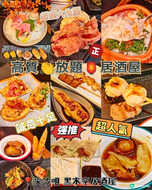 高質👏放題🏮居酒屋