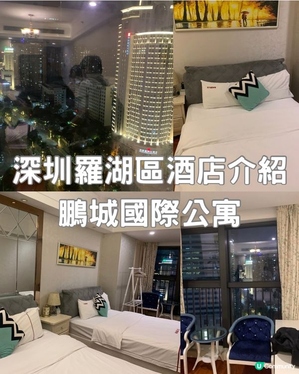 [酒店開箱系列]鵬城國際公寓|價錢廉宜|質素一般