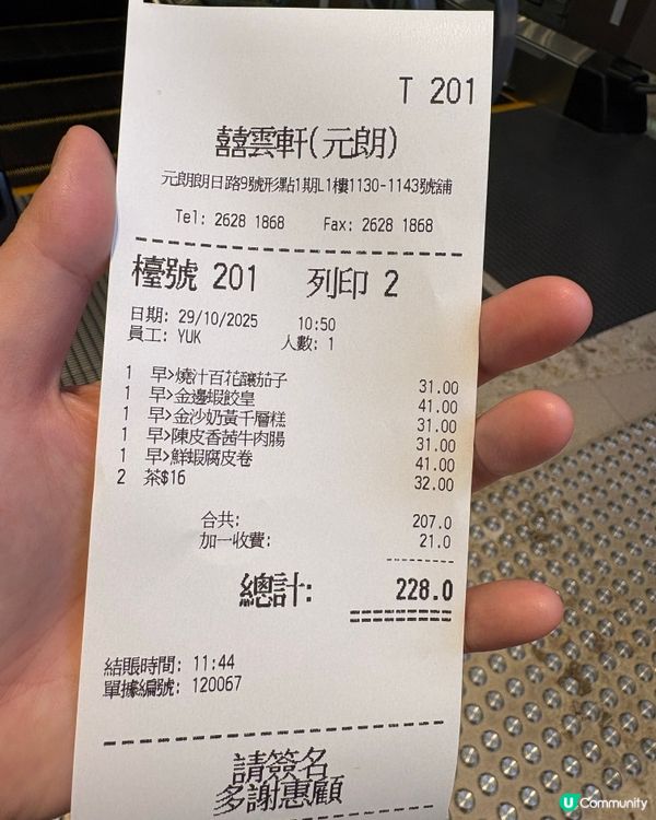 今日飲茶記🫖「囍雲軒」早市點心平靚正😋