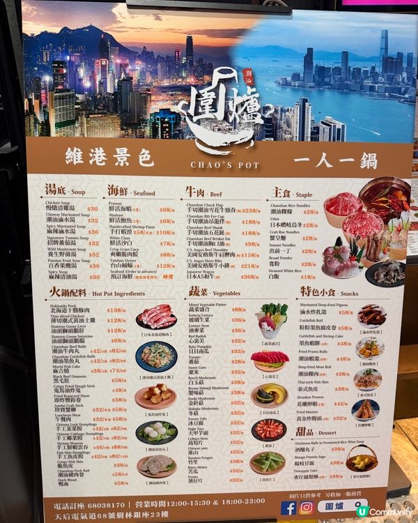 [勞蘇食]高質潮汕手工火鍋🪿