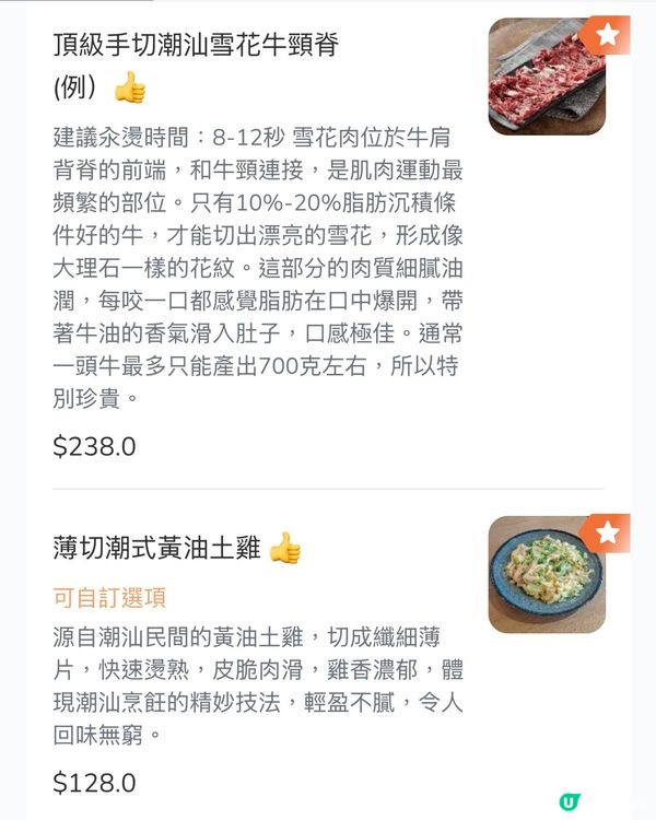 [勞蘇食]高質潮汕手工火鍋🪿