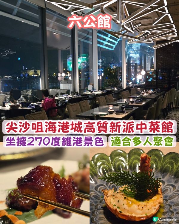 🍴【尖沙咀中菜推介｜六公館】