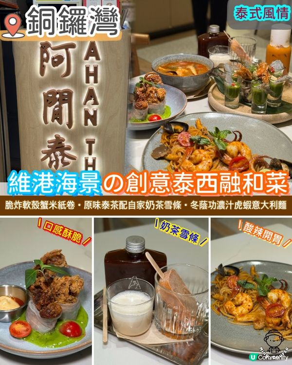 維港海景の創意泰西融和菜