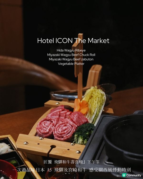 紅磡下午茶新搞作！和牛壽喜燒😋