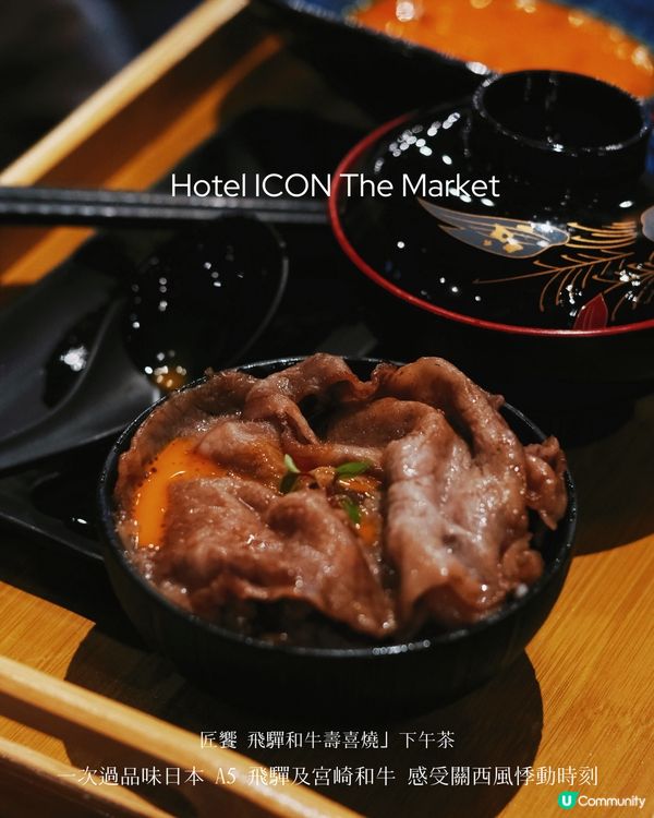 紅磡下午茶新搞作！和牛壽喜燒😋