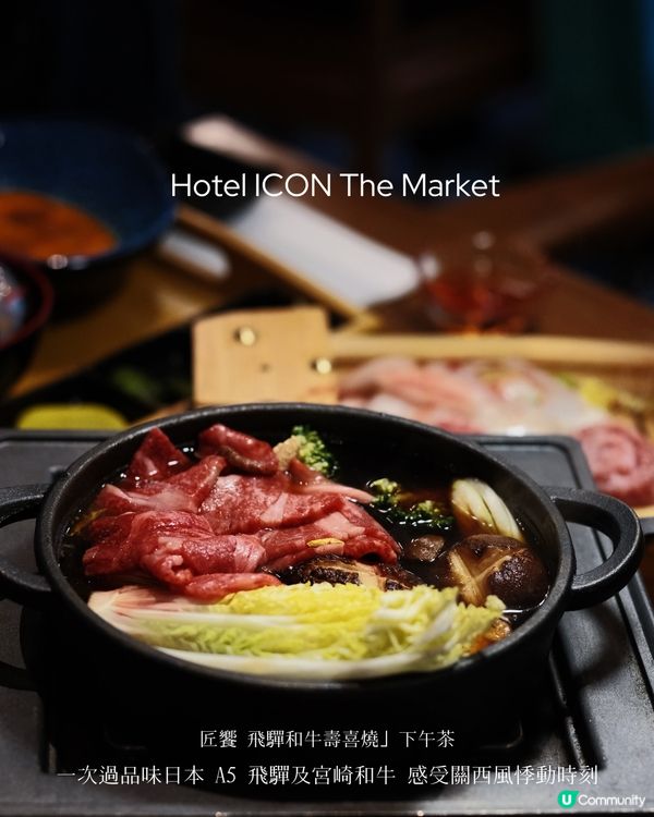 紅磡下午茶新搞作！和牛壽喜燒😋