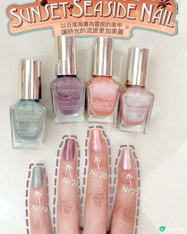 🌅海灘亮甲油！四色新登場💅🏻✨