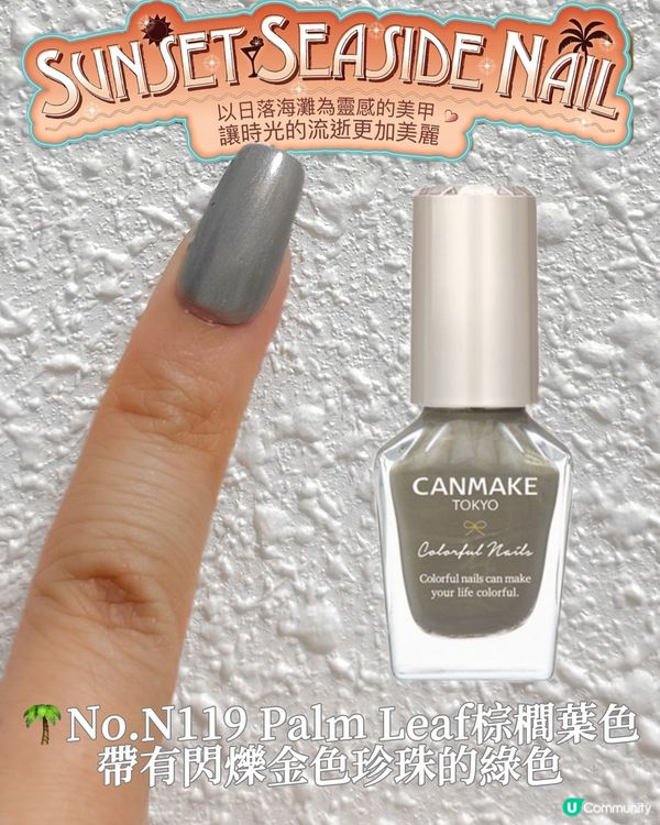 🌅海灘亮甲油！四色新登場💅🏻✨