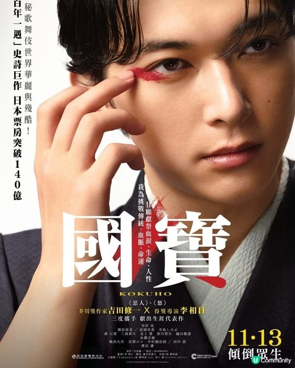 兩篇日本電影《國寶》影評
