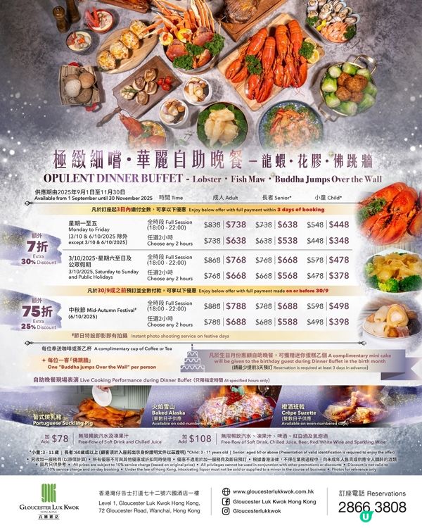 六國酒店自助餐早鳥優惠預早規劃與家人共度快樂聖誕