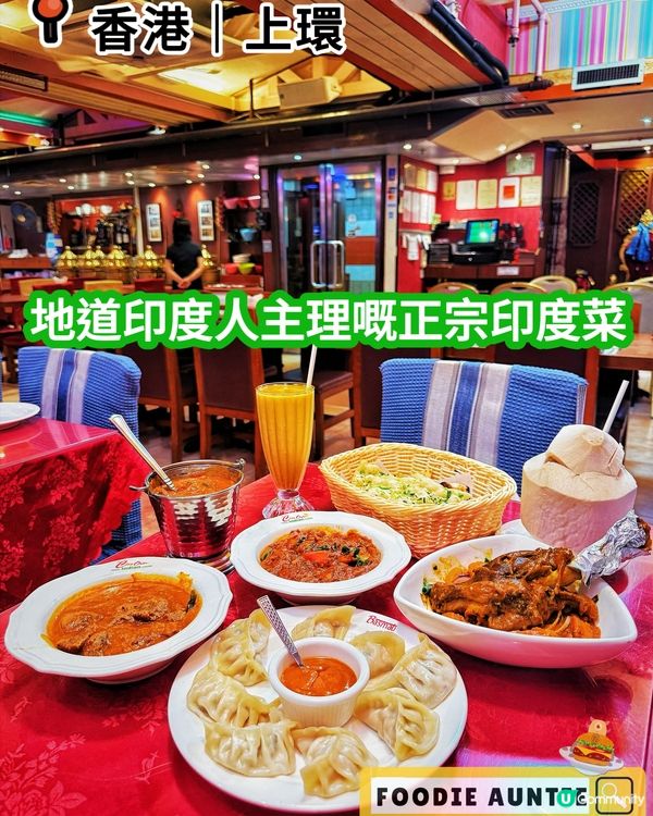 👽 食神大媽《上環｜誠意經營好味地道印度菜》
