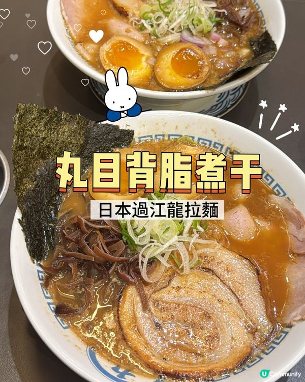 日本過江龍拉麵🍜🔥