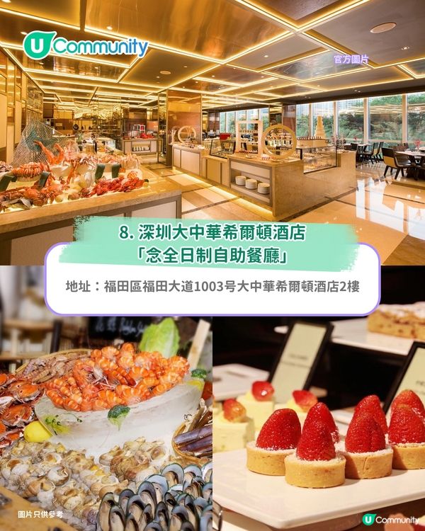 深圳自助餐推介｜深圳10大高CP值自助餐 當季大閘蟹/任食龍蝦/生蠔 