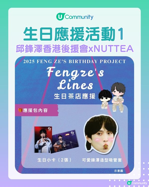 邱鋒澤生日快樂🥳香港後援會應援活動／簡單出post送獨家即影即有簽名相😍