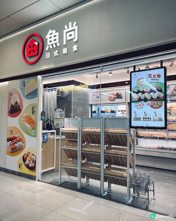 低至$9起創新口味日式飯糰♒ 魚尚