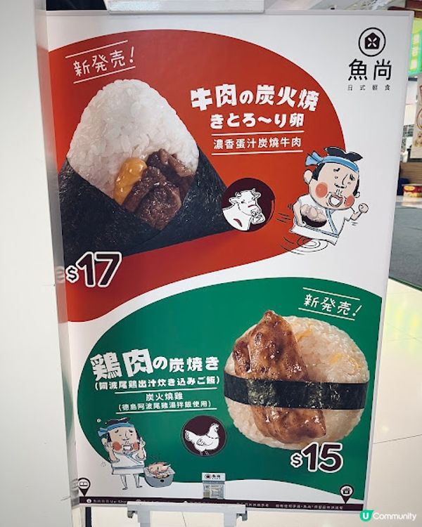 低至$9起創新口味日式飯糰♒ 魚尚