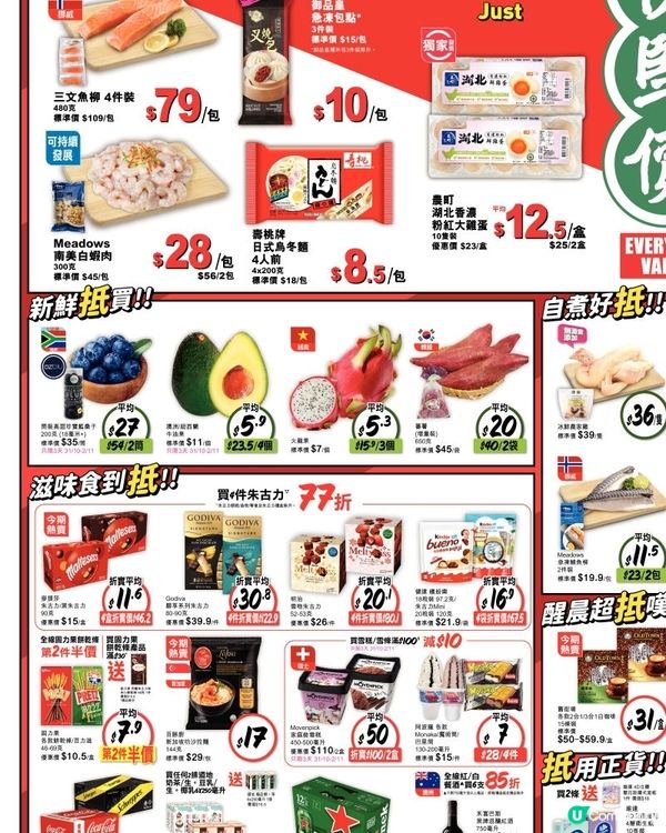 惠康 31-10-2025