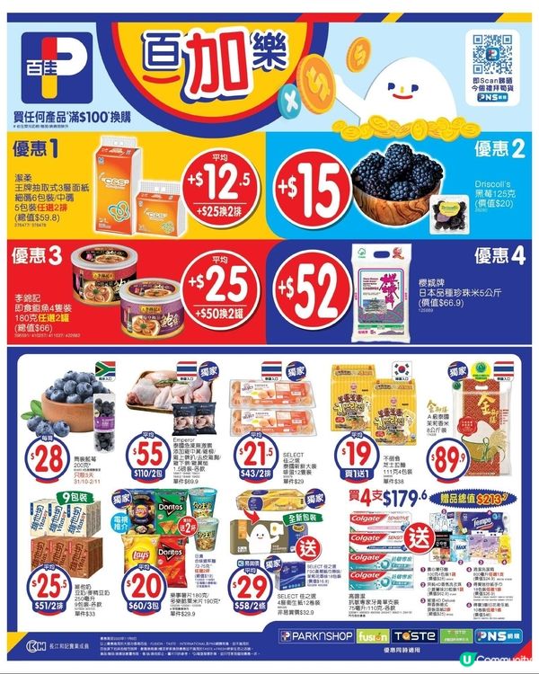 百佳 31-10-2025
