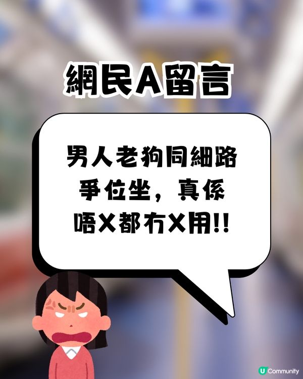 港鐵爭位風波｜男子強佔兒童座位 被指責後竟開手機燈照射反擊 網民：不知所謂！