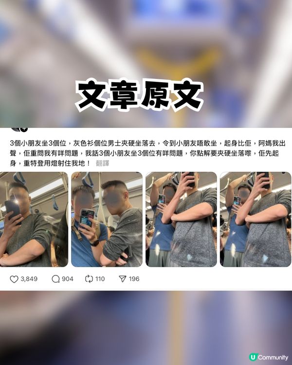 港鐵爭位風波｜男子強佔兒童座位 被指責後竟開手機燈照射反擊 網民：不知所謂！
