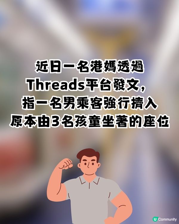 港鐵爭位風波｜男子強佔兒童座位 被指責後竟開手機燈照射反擊 網民：不知所謂！