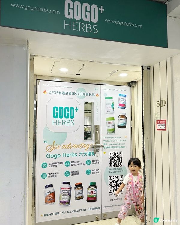 抵買保健品店 Gogo Herbs