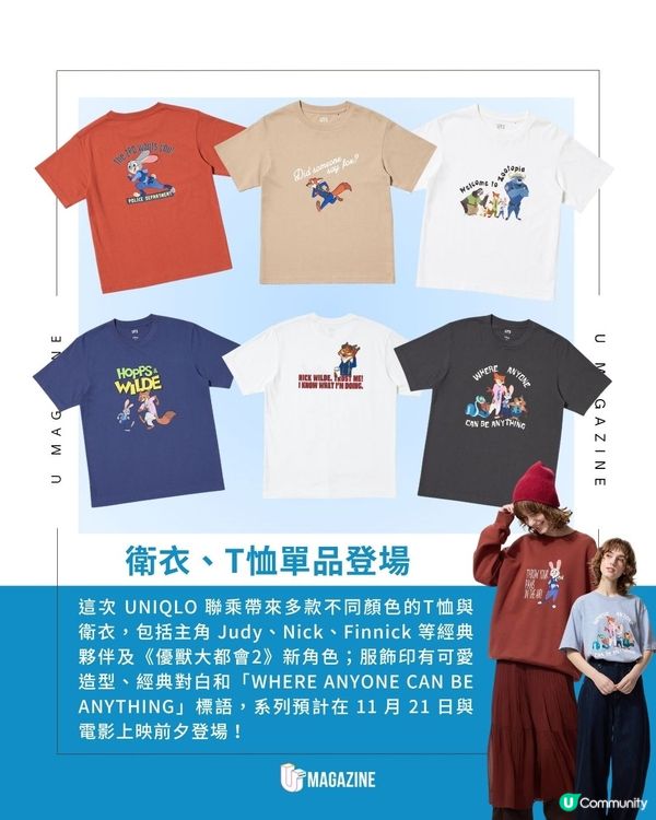 《優獸大都會2》x UNIQLO聯乘｜預告驚現「ZUNIQLO」招牌、「餃子袋」？！