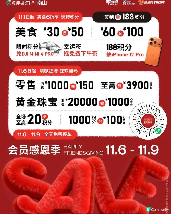 週末北上深圳玩轉海岸城！🤩 港人著數攻略！