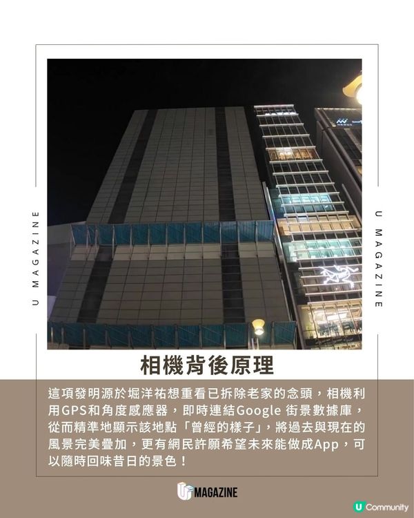 多啦A夢法寶「回憶相機」成真？！無鏡頭但能拍出城市昔日模樣？！