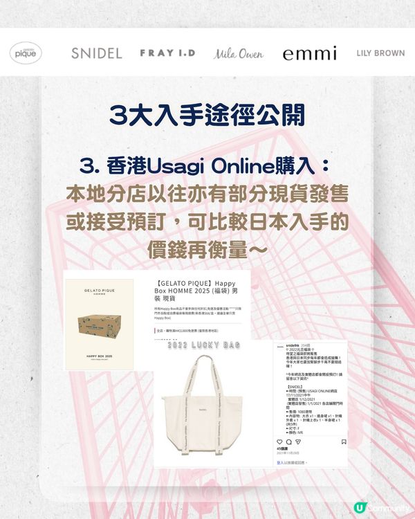日本Usagi Online 福袋2026 | SNIDEL、Gelato Pique等5大品牌褔袋攻略！👗 附3大入手途徑推介！😍