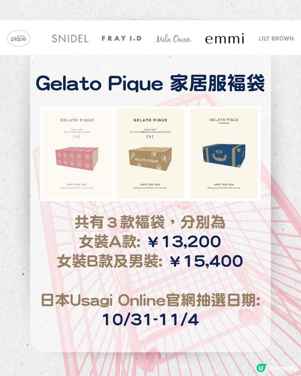 日本Usagi Online 福袋2026 | SNIDEL、Gelato Pique等5大品牌褔袋攻略！👗 附3大入手途徑推介！😍