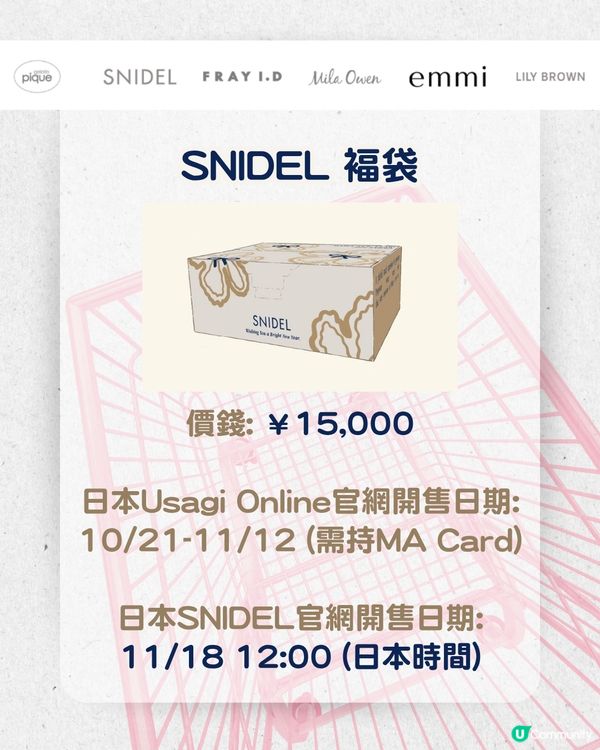 日本Usagi Online 福袋2026 | SNIDEL、Gelato Pique等5大品牌褔袋攻略！👗 附3大入手途徑推介！😍