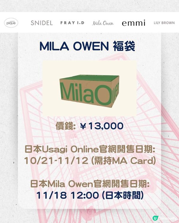 日本Usagi Online 福袋2026 | SNIDEL、Gelato Pique等5大品牌褔袋攻略！👗 附3大入手途徑推介！😍