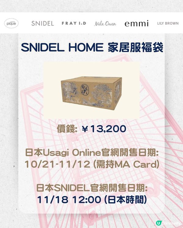 日本Usagi Online 福袋2026 | SNIDEL、Gelato Pique等5大品牌褔袋攻略！👗 附3大入手途徑推介！😍