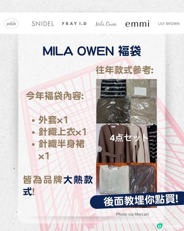 日本Usagi Online 福袋2026 | SNIDEL、Gelato Pique等5大品牌褔袋攻略！👗 附3大入手途徑推介！😍