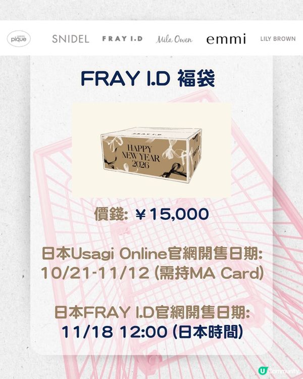 日本Usagi Online 福袋2026 | SNIDEL、Gelato Pique等5大品牌褔袋攻略！👗 附3大入手途徑推介！😍