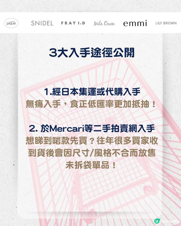 日本Usagi Online 福袋2026 | SNIDEL、Gelato Pique等5大品牌褔袋攻略！👗 附3大入手途徑推介！😍