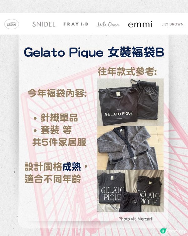 日本Usagi Online 福袋2026 | SNIDEL、Gelato Pique等5大品牌褔袋攻略！👗 附3大入手途徑推介！😍