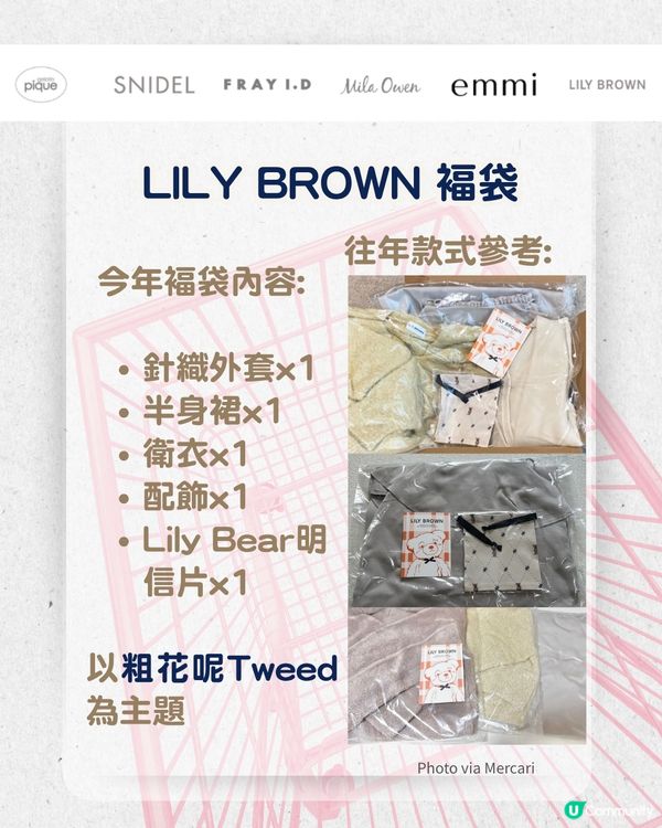 日本Usagi Online 福袋2026 | SNIDEL、Gelato Pique等5大品牌褔袋攻略！👗 附3大入手途徑推介！😍