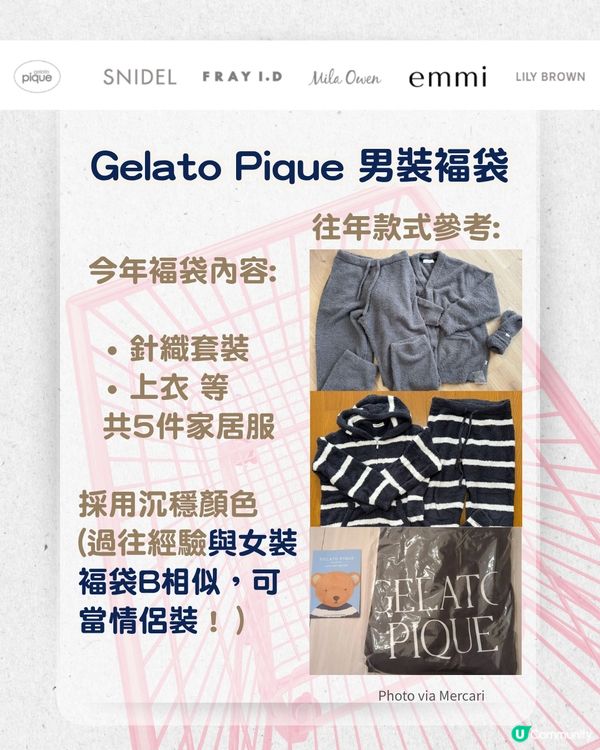 日本Usagi Online 福袋2026 | SNIDEL、Gelato Pique等5大品牌褔袋攻略！👗 附3大入手途徑推介！😍