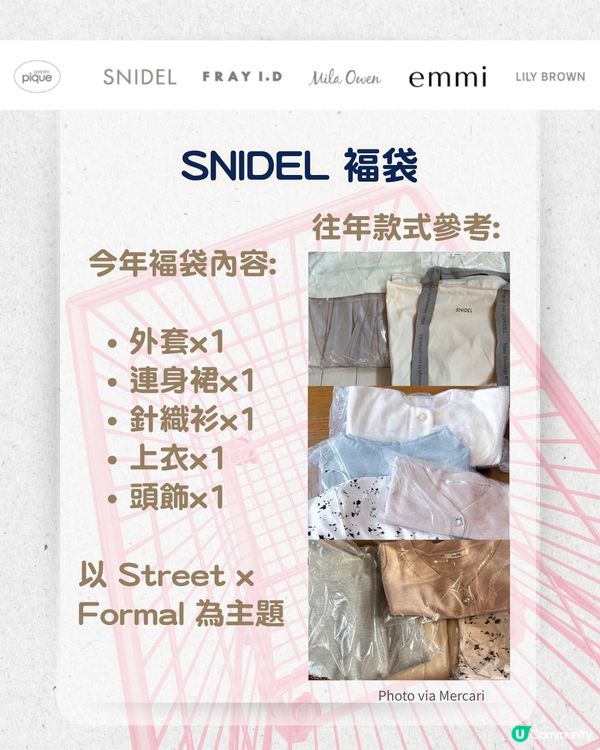 日本Usagi Online 福袋2026 | SNIDEL、Gelato Pique等5大品牌褔袋攻略！👗 附3大入手途徑推介！😍