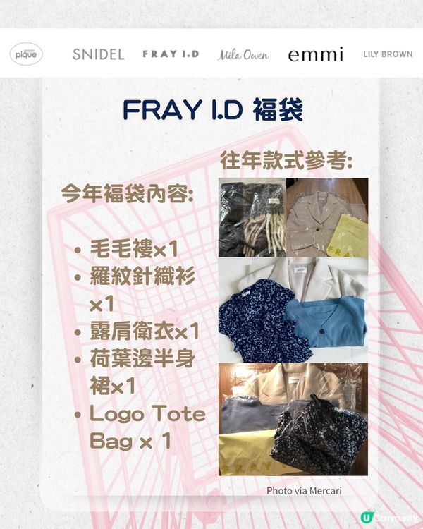 日本Usagi Online 福袋2026 | SNIDEL、Gelato Pique等5大品牌褔袋攻略！👗 附3大入手途徑推介！😍