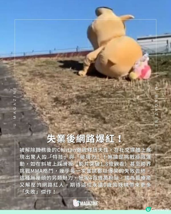 日本最「暴走」吉祥物Chiitan 因太瘋狂被解僱？影片獲破億觀看！