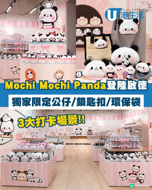 MOCHI MOCHI PANDA期間限定店登陸啟德！🐼