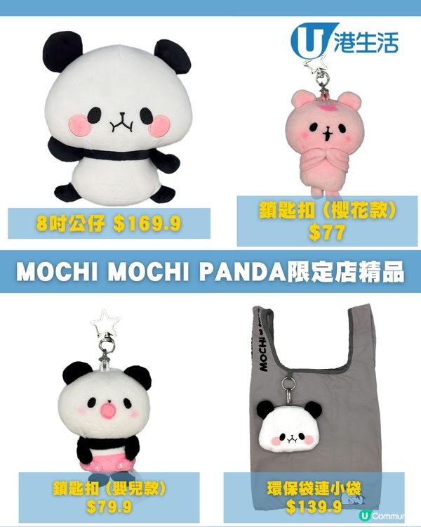 MOCHI MOCHI PANDA期間限定店登陸啟德！🐼