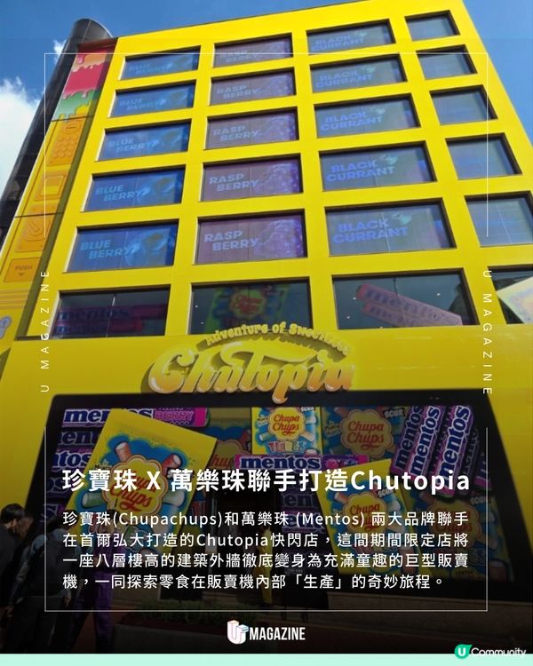 弘大最新打卡地！Chutopia巨型販賣機入侵首爾！