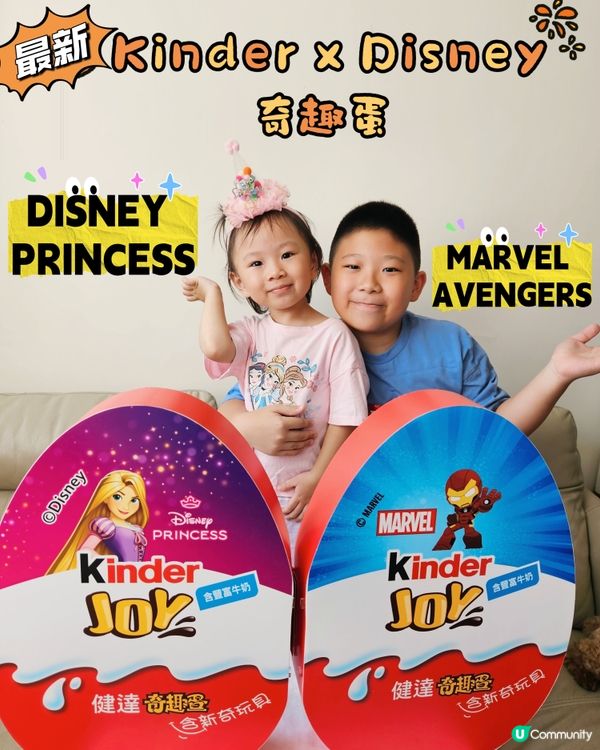 全新奇趣蛋登場！邊食邊玩🤩 玩具超驚喜！