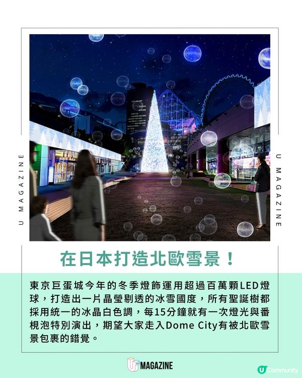 東京 Dome City 冬季燈飾盛大回歸！必打卡15米高聖誕樹及飄雪水晶球裝置！