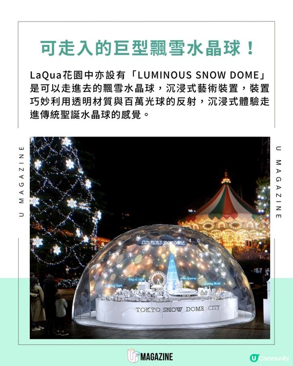 東京 Dome City 冬季燈飾盛大回歸！必打卡15米高聖誕樹及飄雪水晶球裝置！